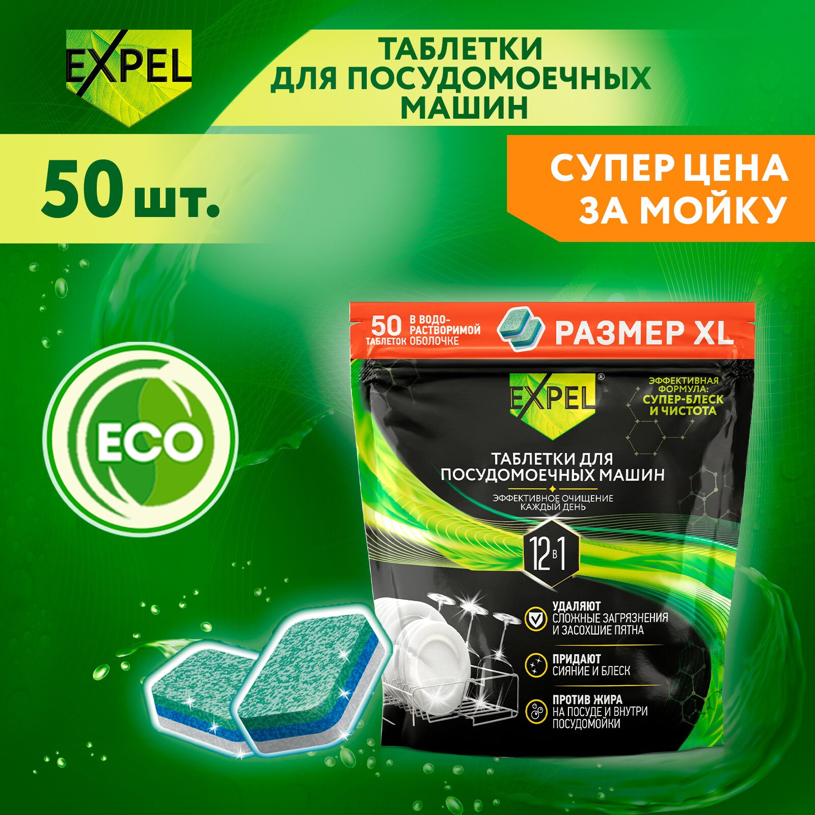 Таблетки для посудомоечных машин Expel "Фрау Гретта" 100 шт - фото №2