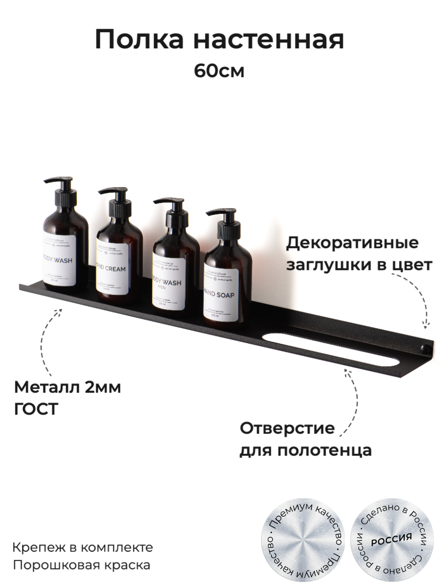 фото Полочка в ванную/кухню HW HOME 60см (металл) - черный муар