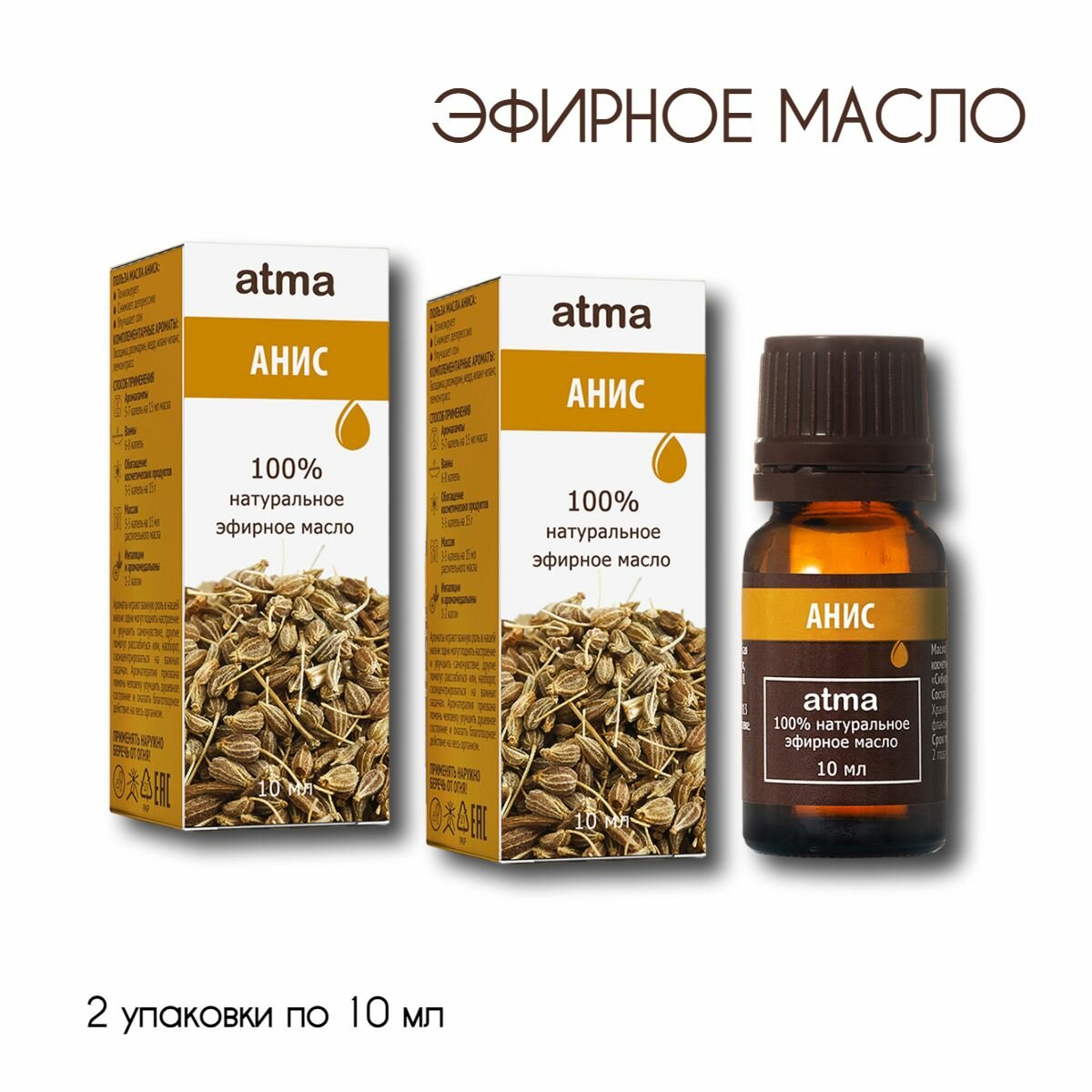 Atma Анис 10 мл - эфирное масло 100% натуральное - 2 упаковки