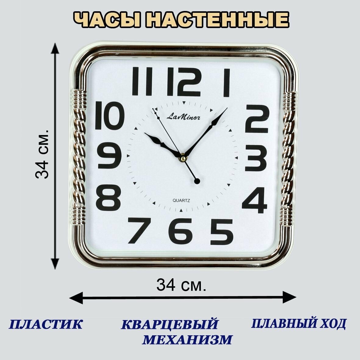 Настенные часы, квадратные, бесшумные La Minor