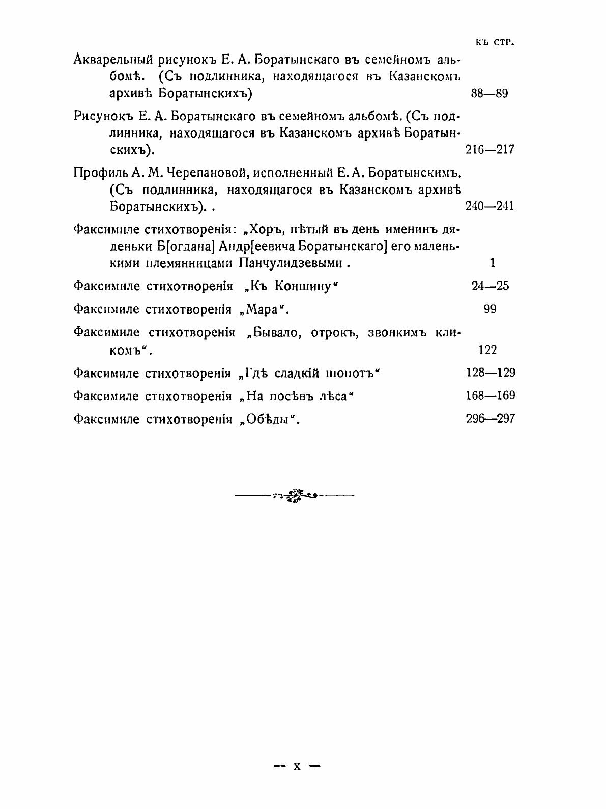 Книга Полное Собрание Сочинений, том 1 - фото №10
