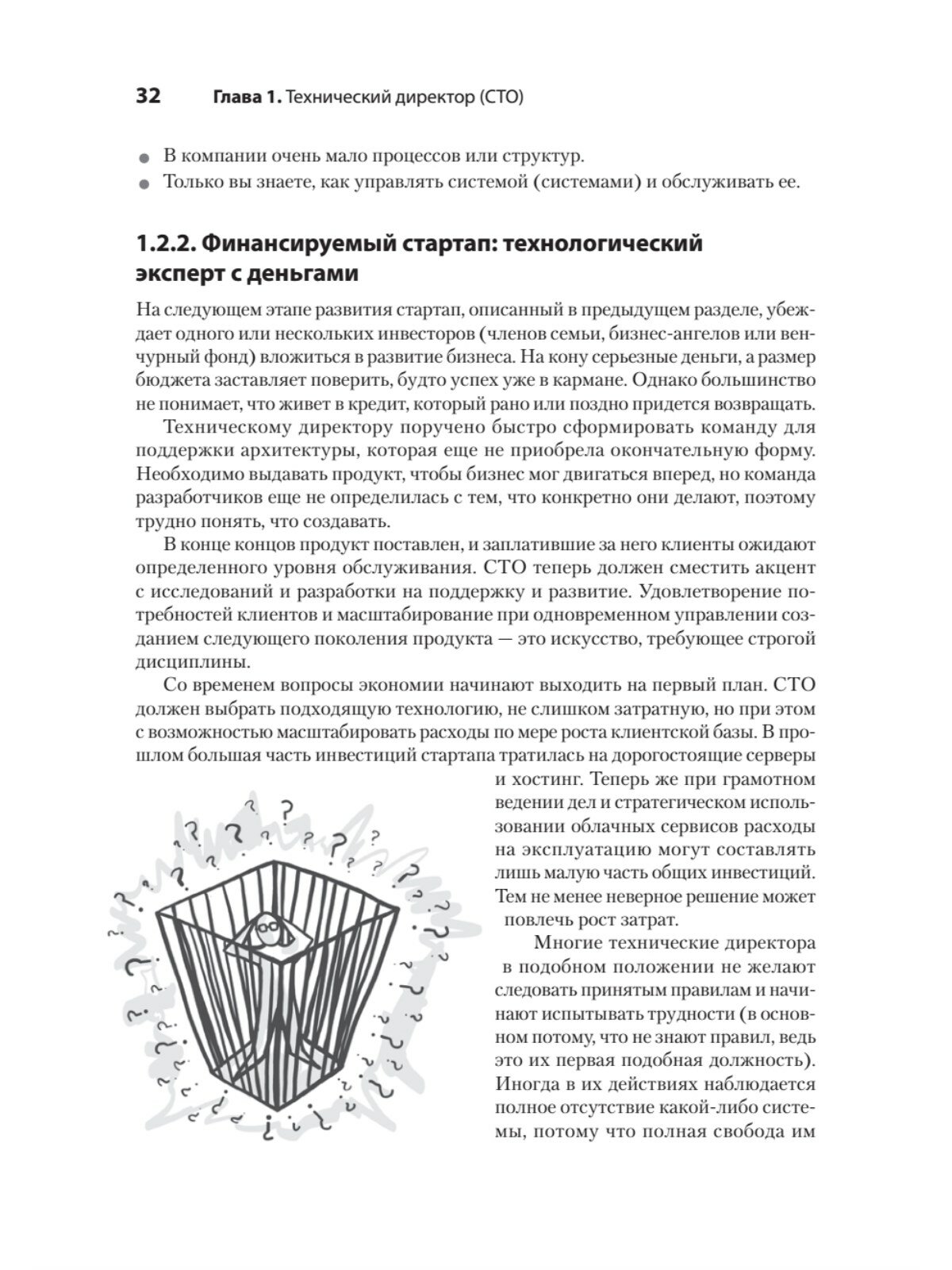 Настоящий CTO. Думай как технический директор - фото №11