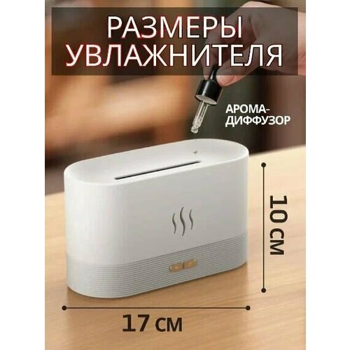 Аромадиффузор Увлажнитель воздуха для дома с эффектом пламени белый 189000₽