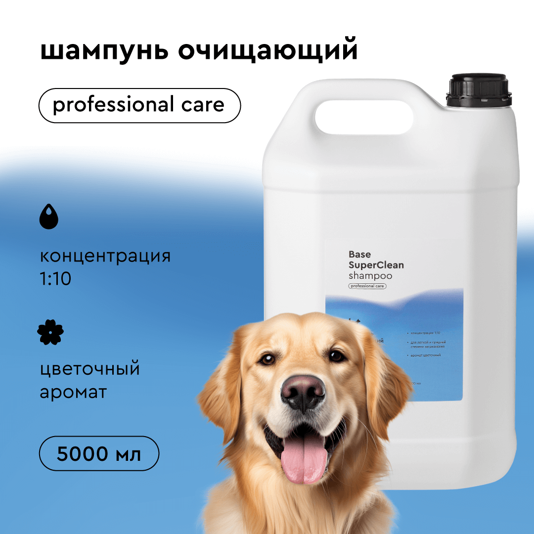 Шампунь для собак Pamilee Base SuperClean, 5 литров, мягкое, но глубокое очищение всех типов шерсти, концентрат шампуня 1:10