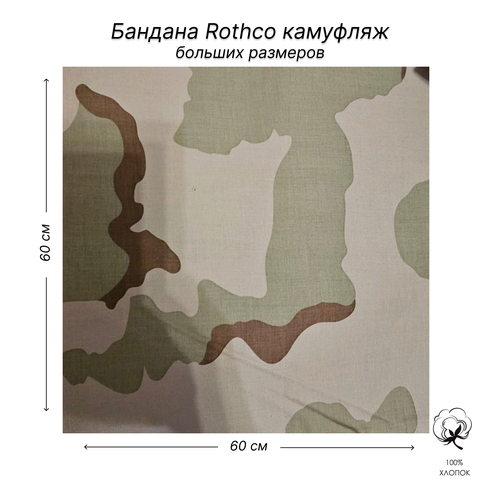 бандана rothco размер 60 серый зеленый Бандана ROTHCO, размер 60, хаки, коричневый