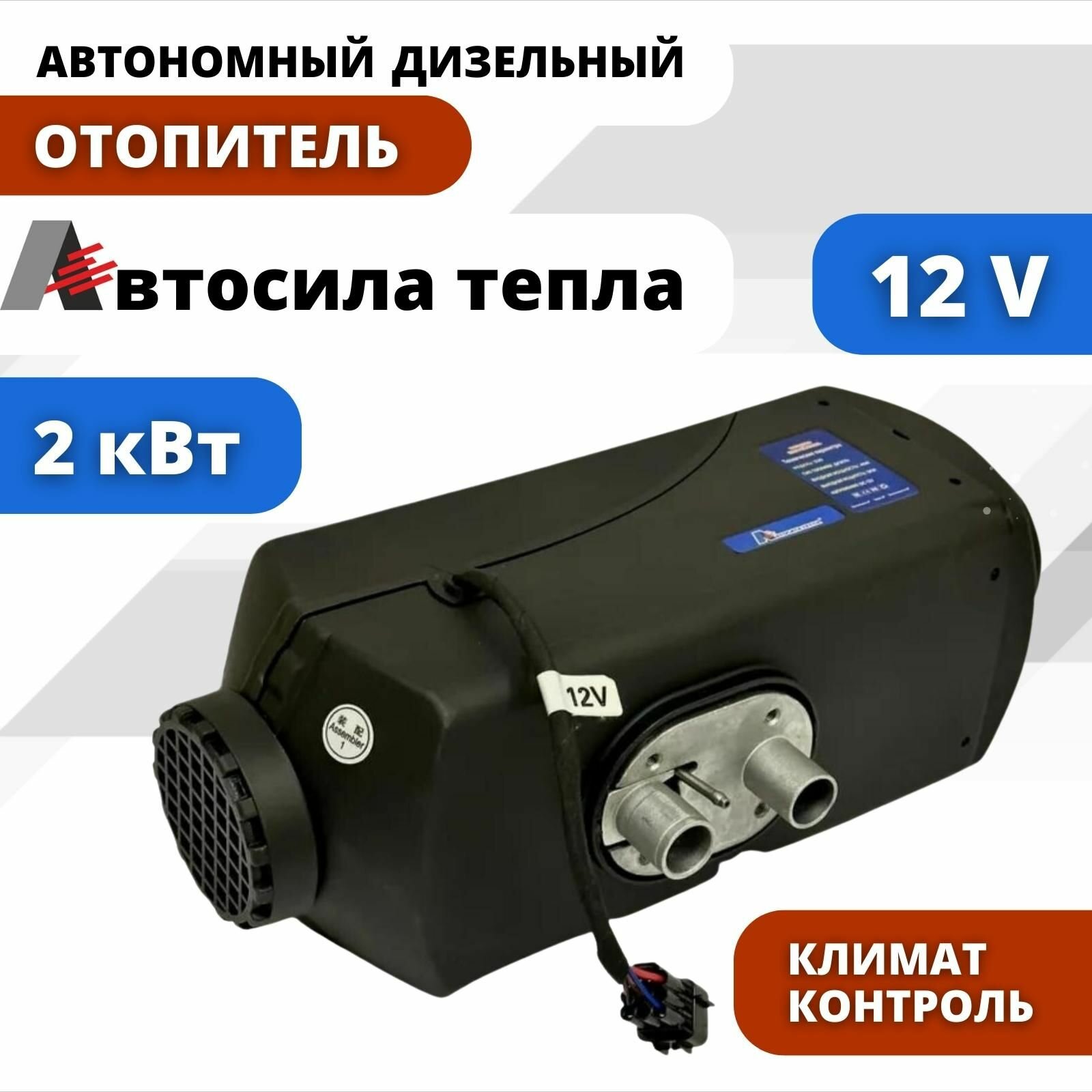 Автономный дизельный отопитель 12v воздушный обогреватель для салона автономка переносной сухой фен