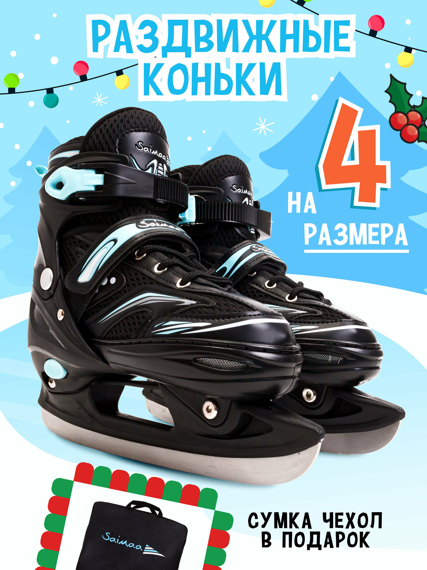Коньки раздвижные Saimaa детские фигурное катание хоккей ледовые 35-38 размер