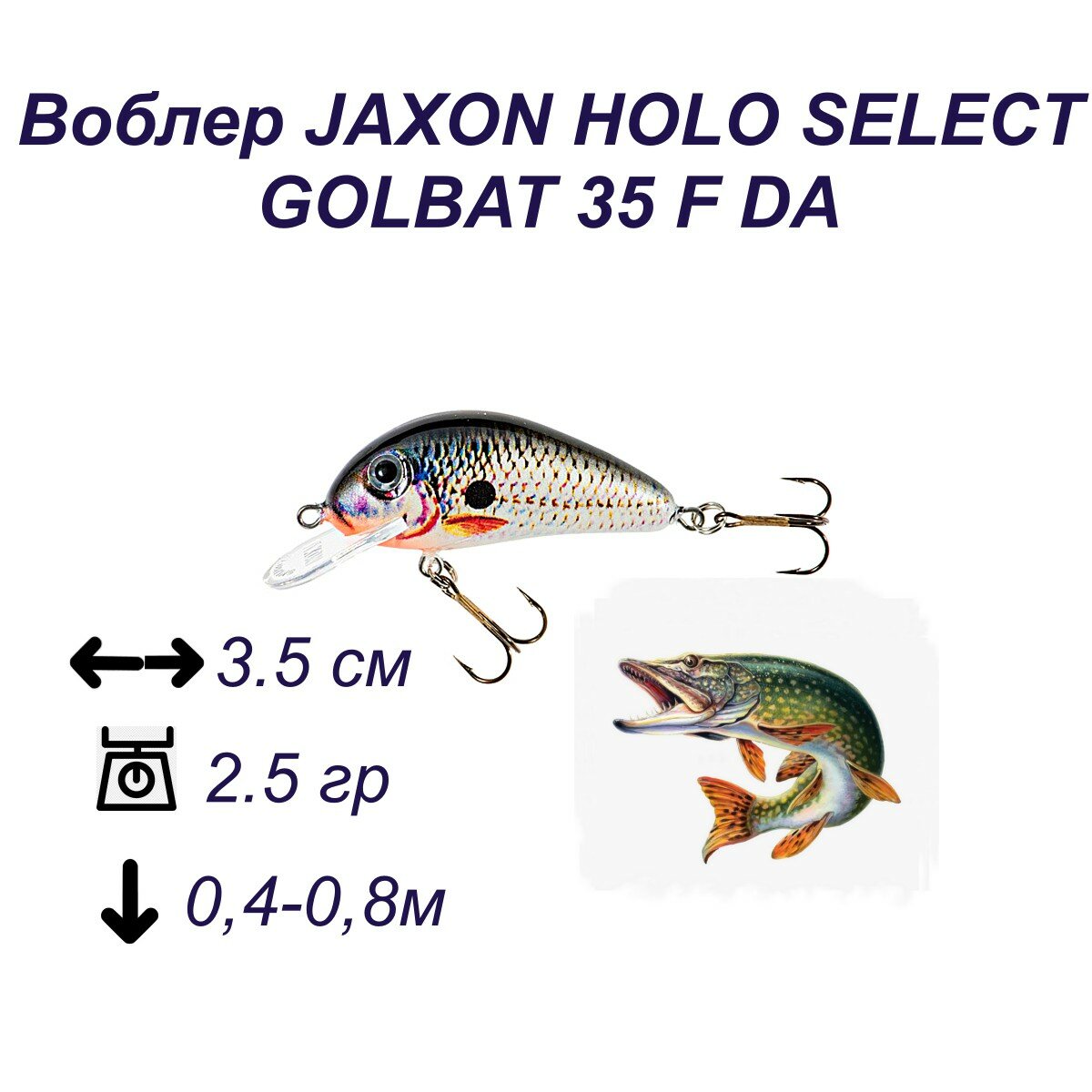 Воблер Jaxon HS GOLBAT 35FDA/ 3,5см, 2,5гр/ на форель, щуку, окуня