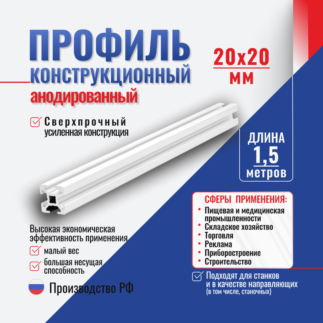 фото Профиль конструкционный 20x20 с T-пазом (1,5 метрв). Алтервиа A11202006X1500