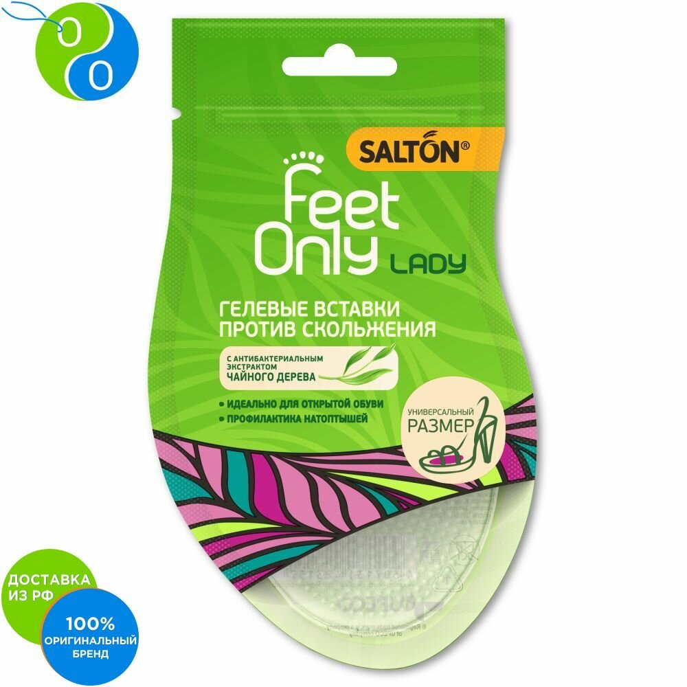 Гелевые подушечки Upeco Salton Lady, 2 шт, против скольжения