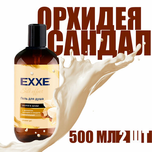 Гель для душа Exxe парфюмированный Орхидея и сандал 500 мл ( 2 шт )