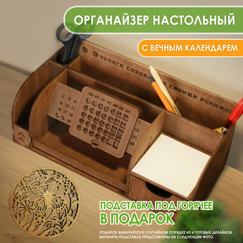 Органайзер для канцелярии Woodenking настольный деревянный с вечным календарем для карандашей и ручек 