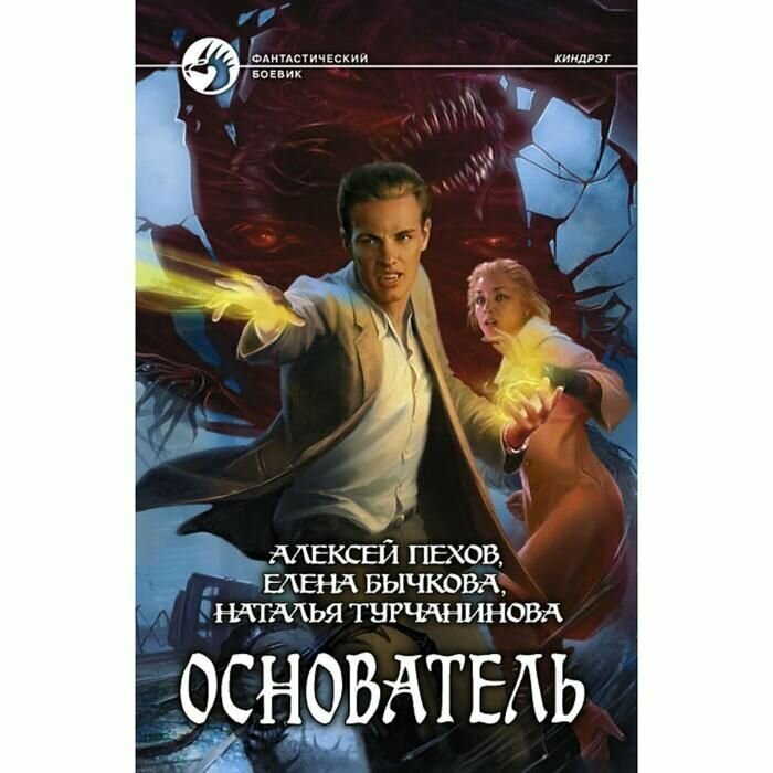 Основатель (Пехов Алексей Юрьевич; Бычкова Елена Александровна; Турчанинова Наталья Владимировна) - фото №2