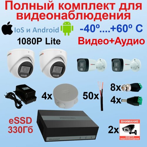 Мини-4 смешанный видео+аудио 1080P Lite Комплект видеонаблюдения