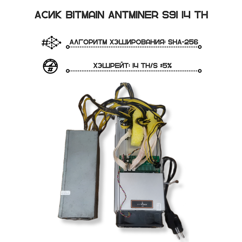 Асик Bitmain AntMiner S9i 14 Th/s