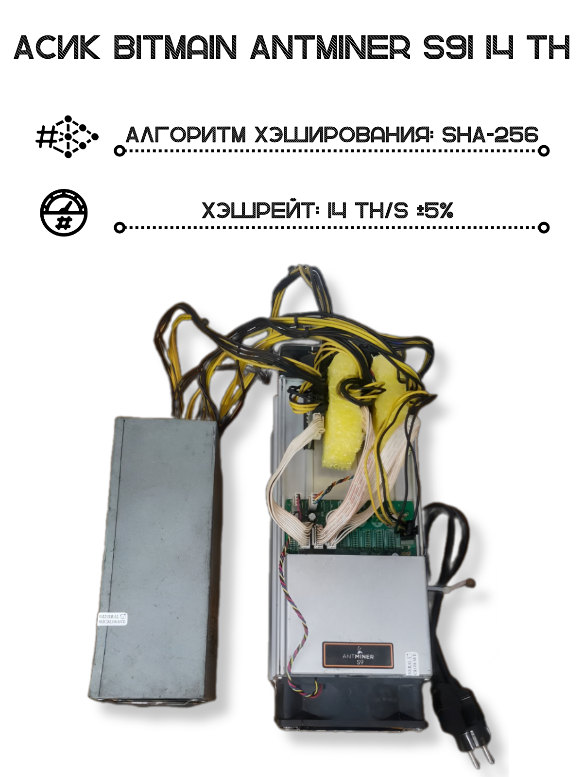 Асик Bitmain AntMiner S9i 14 Th/s