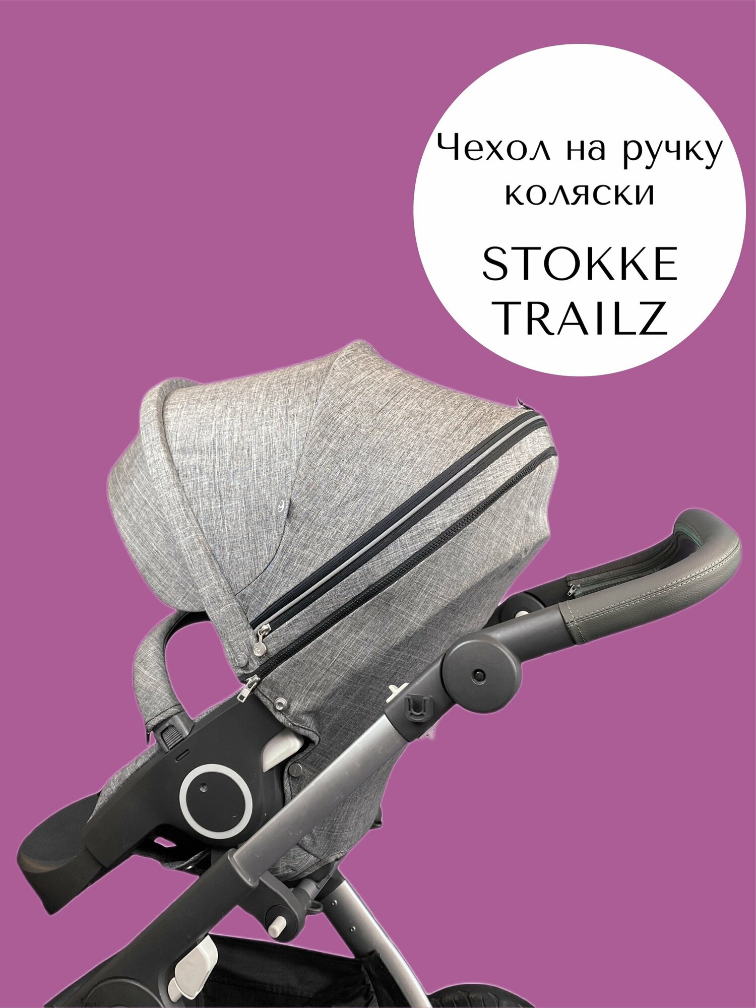      Stokke Trailz 