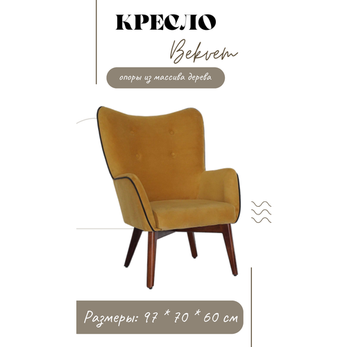 Кресло Bekvem опоры орех ткань Ultra mastard горчичное 16650₽