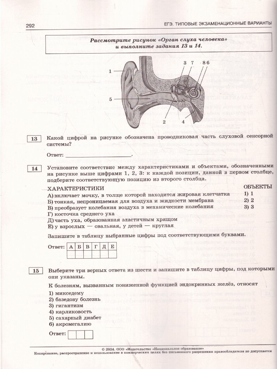ЕГЭ-2024. Биология: типовые экзаменационные варианты: 30 вариантов - фото №5
