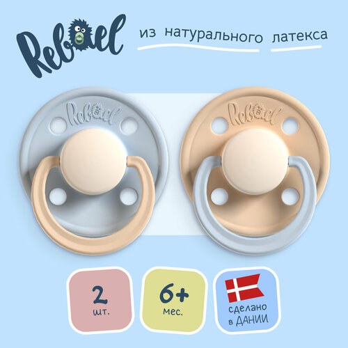 Латексная соска-пустышка Rebael Fashion для малышей, 6-18 месяцев, 2 шт, голубая, бежевая