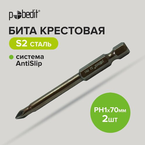 Бита DELUXE, PH 1х70 мм, S2+Bronze+AntiSlip, Pobedit 2 шт./блистер