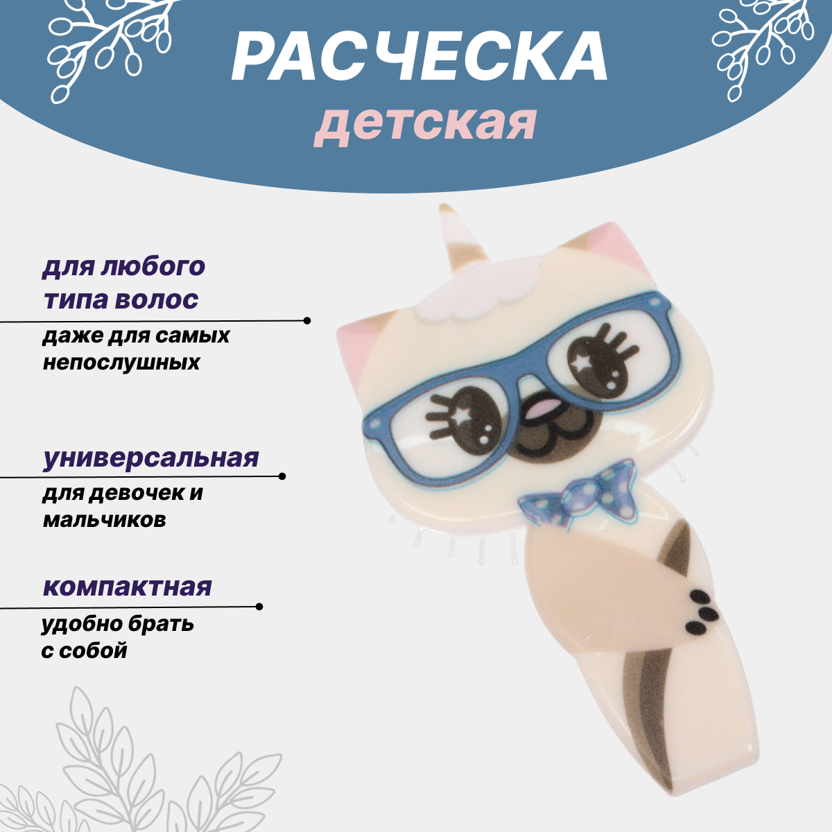 фото Расческа детская Зверушка