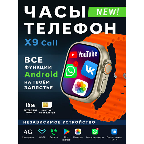 Смарт-часы с SIM-картой X9 Call часы смартфон золотые 497000₽