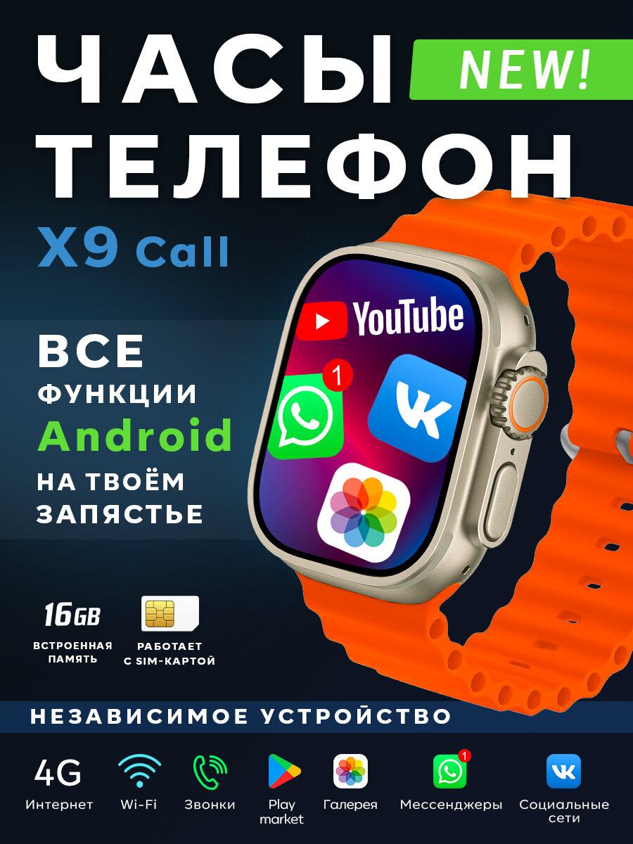 Смарт-часы с SIM-картой "X9 Call" часы смартфон золотые