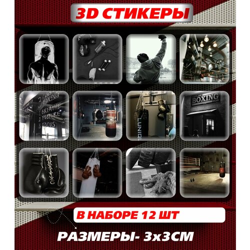 3d стикеры на телефон Бокс