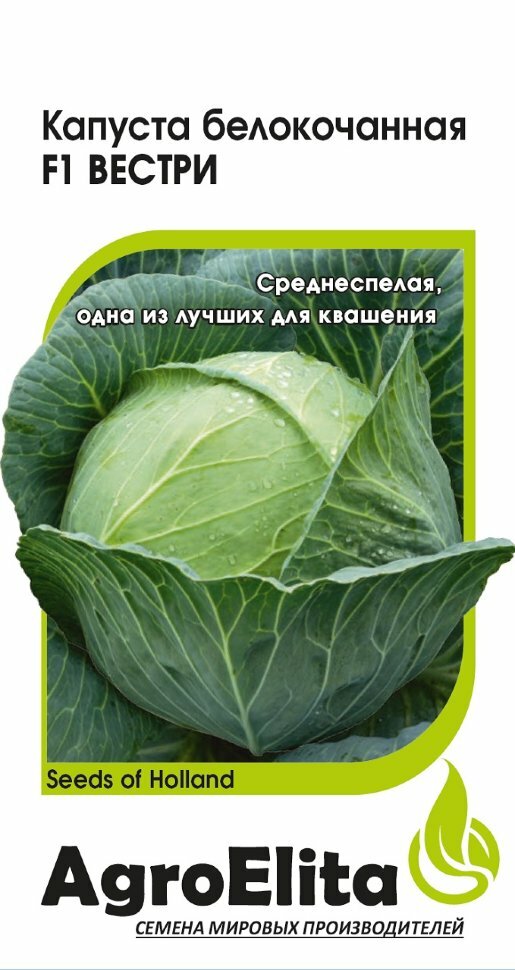 Семена Капуста белокочанная Вестри F1, 10шт, AgroElita, Seminis