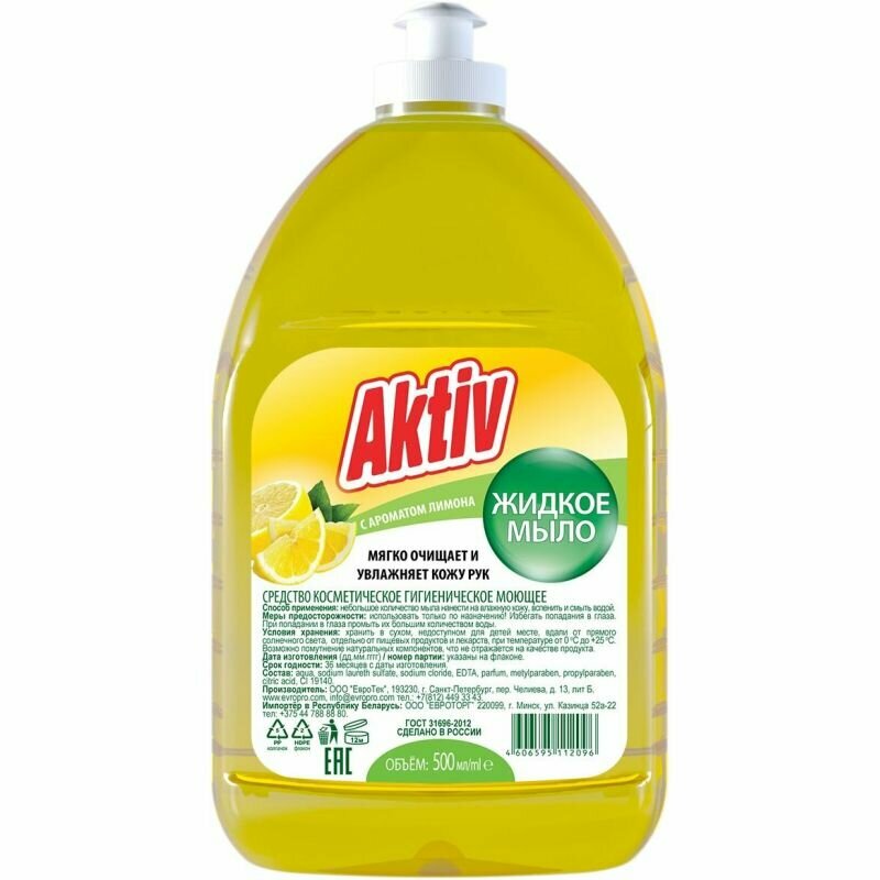 фото Мыло жидкое Mister Dez Aktiv Лимон пуш-пул 500мл