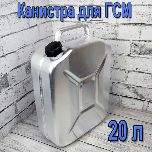 Алюминиевая канистра для бензина 20 л канистра для бензина 20 л seaflo sfgt 20 01 пластик красный