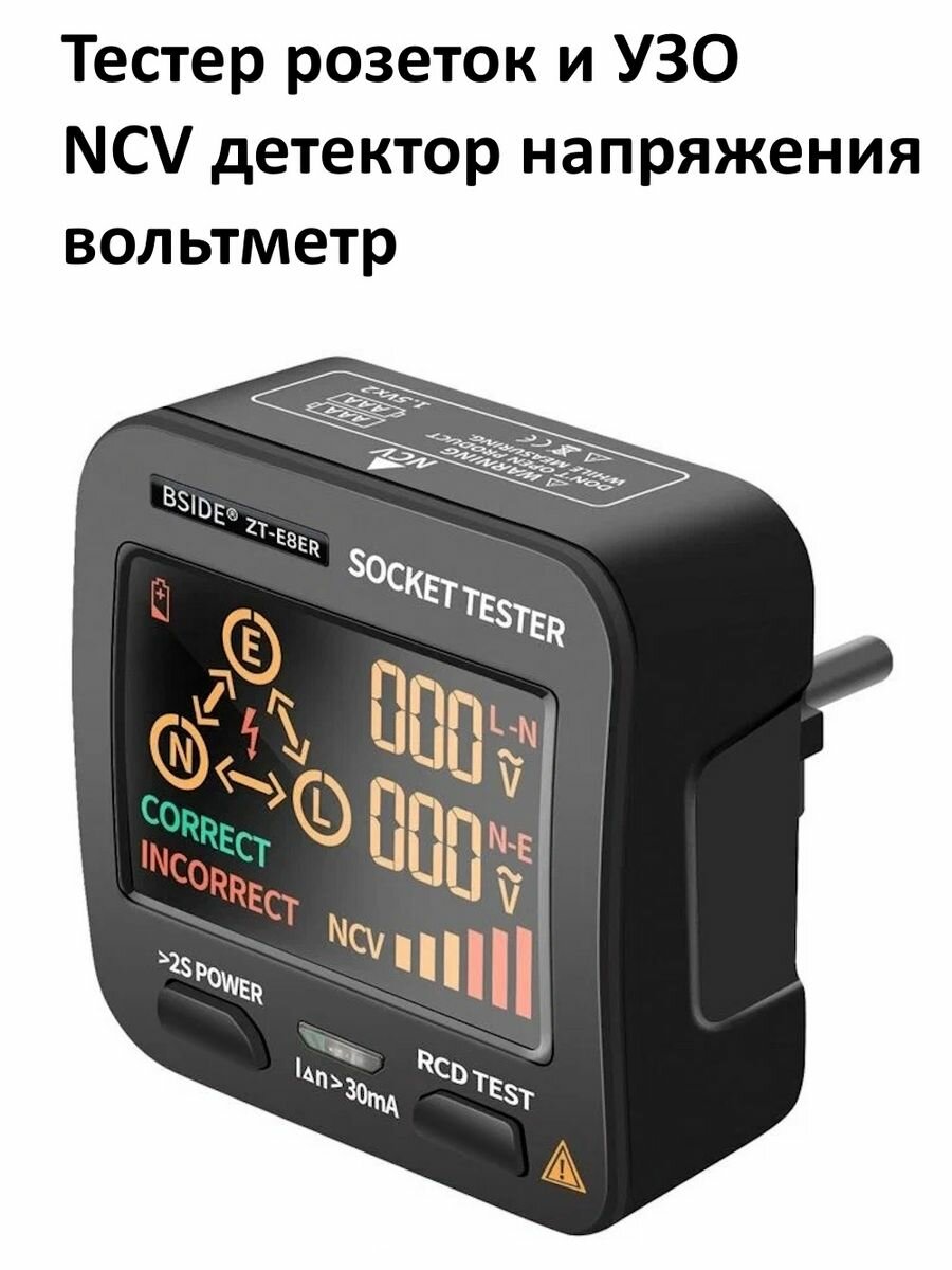 фото Тестер розеток и УЗО / NCV детектор напряжения / вольтметр ZT-E8