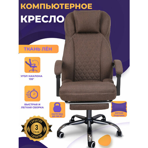 Компьютерное кресло для дома и офиса, с подставкой для ног, из ткани, цвет коричневый