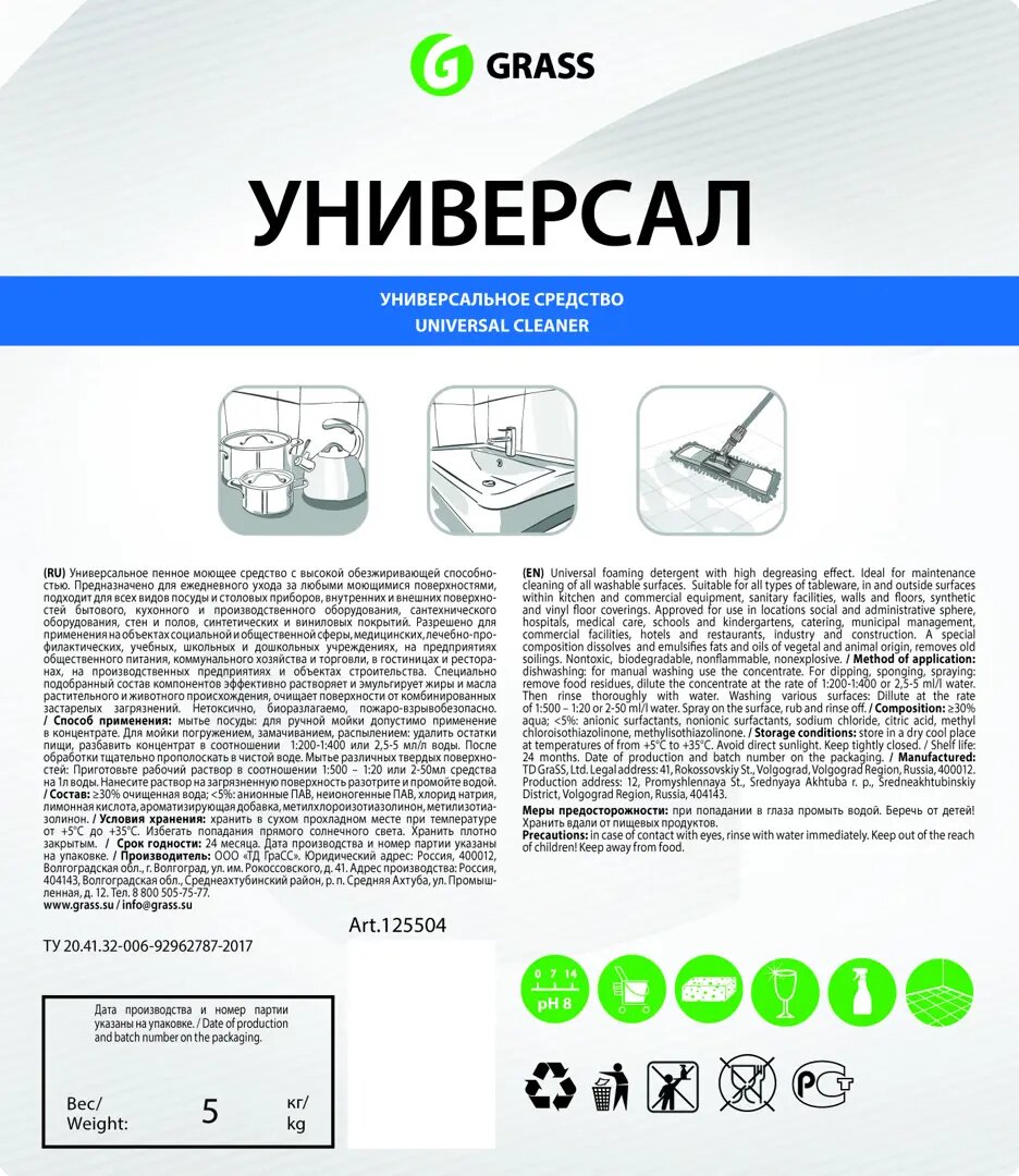 Универсальное пенное моющее средство "Универсал" Grass — фото 18
