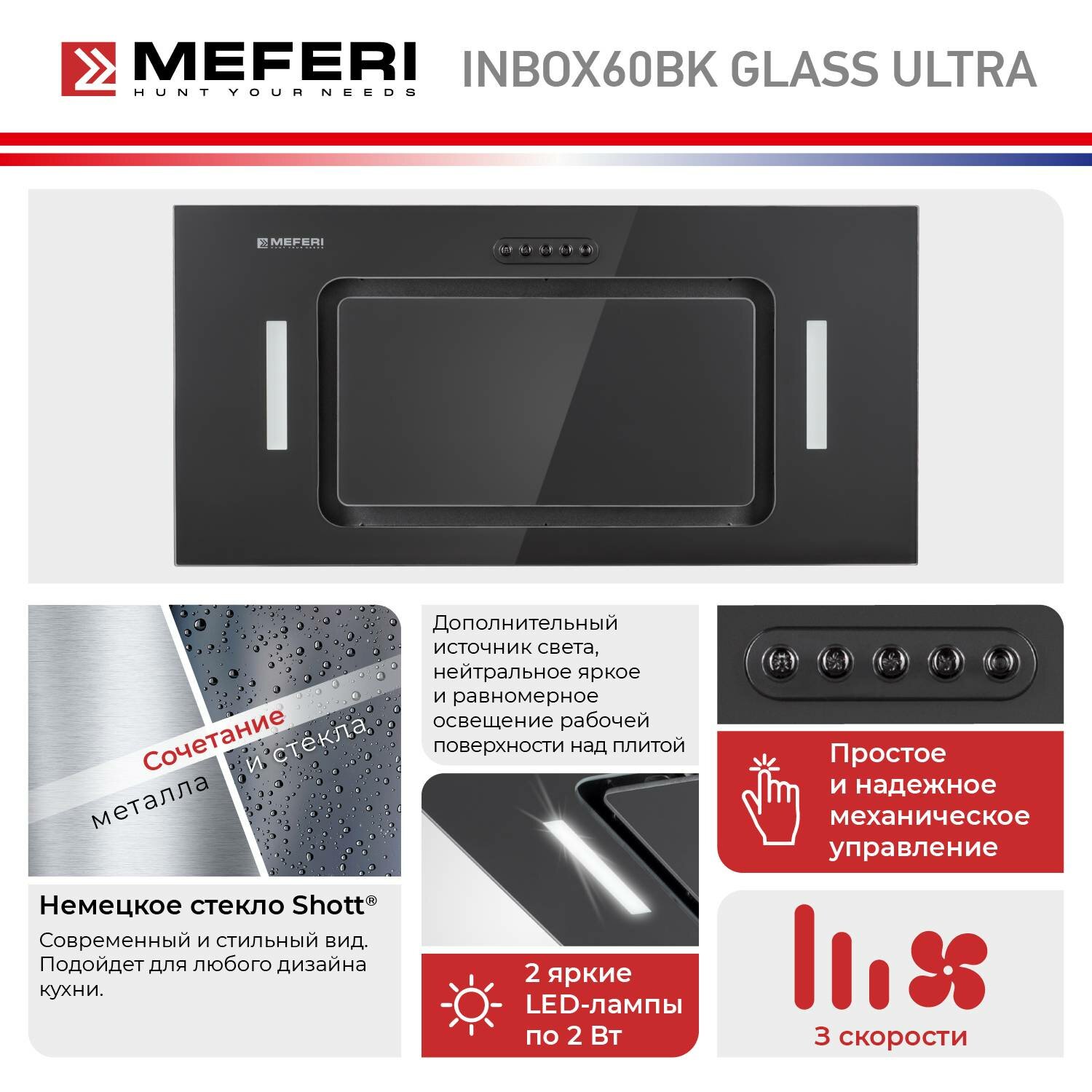 Полновстраиваемая вытяжка MEFERI INBOX60BK GLASS ULTRA, черный - фотография № 2