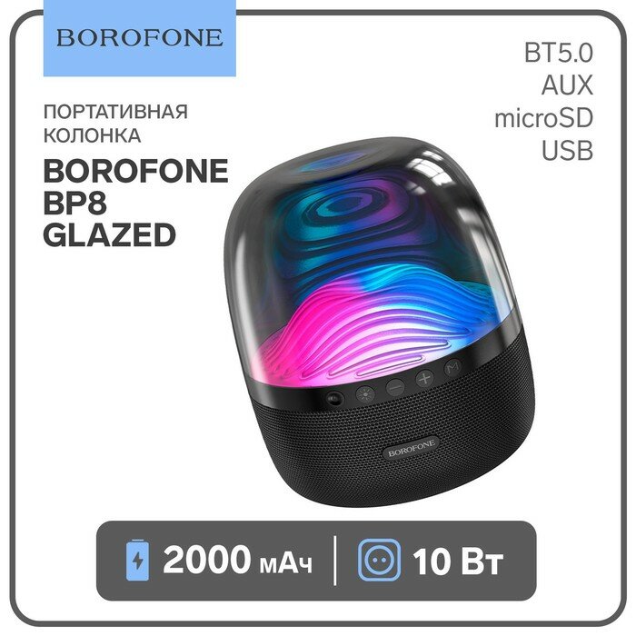 Borofone Портативная колонка Borofone BP8 Glazed, 10 Вт, BT5.0, AUX, microSD, USB, 2000 мАч, чёрная