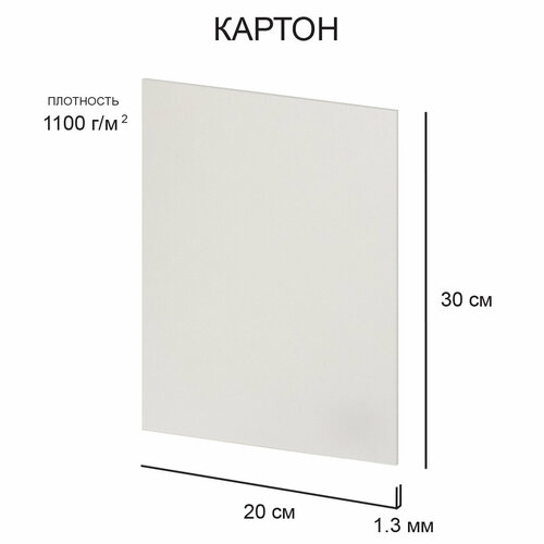 фото "love2art" картон для макетирования и художественных работ kpa-05 1.3 мм 1100 г/м2 20 х 30 см белый