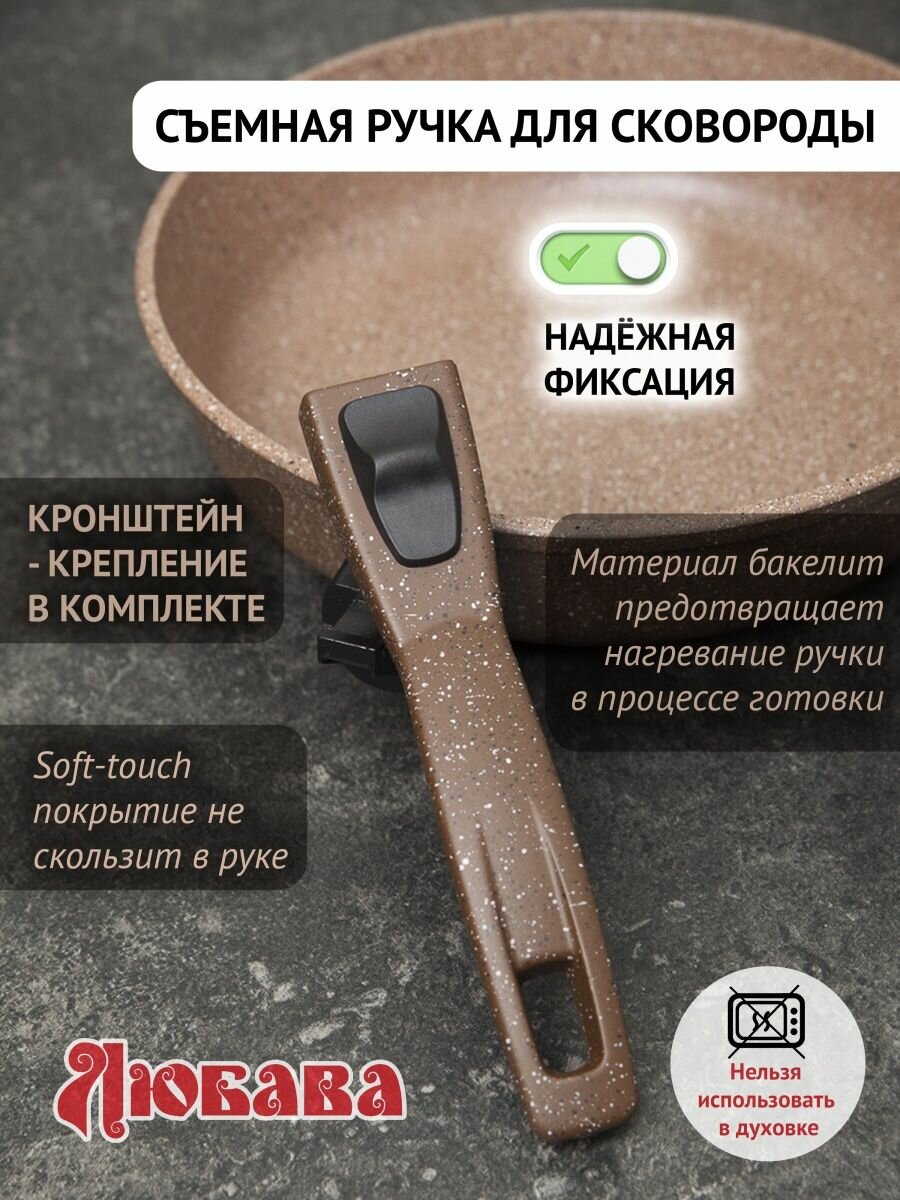 Съёмная ручка для сковородки, soft-touch