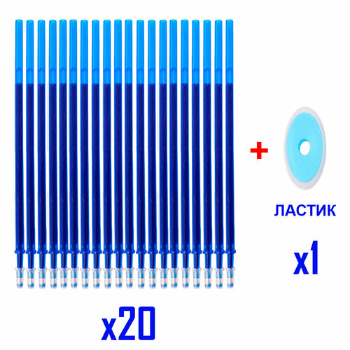 стержни для ручек пиши стирай 20 штук стержни пиши стирай стираемые чернила толщина линии 0 5мм Стержни пиши стирай, 20 шт, для гелевых ручек стираемые синие чернила