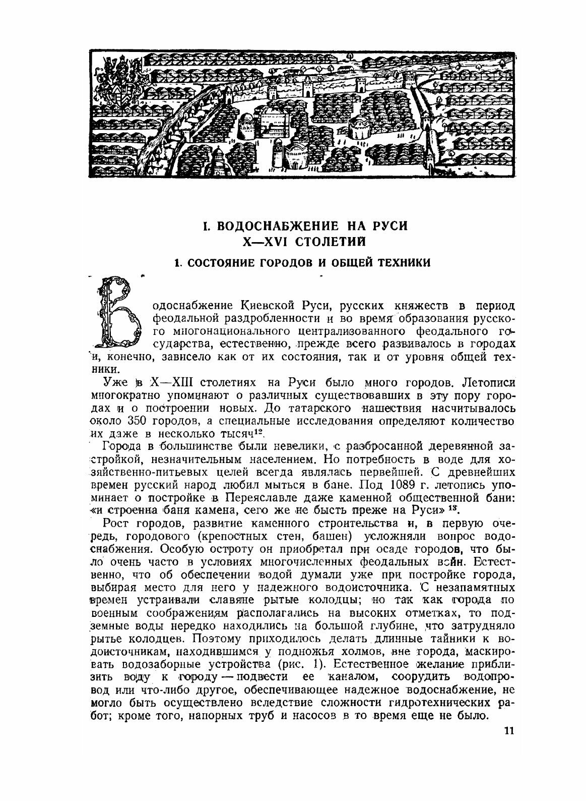 Книга История водоснабжения в России - фото №7