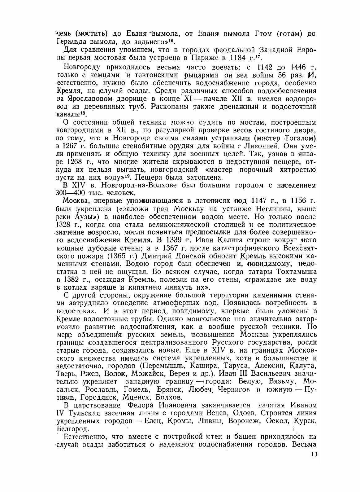 Книга История водоснабжения в России - фото №9