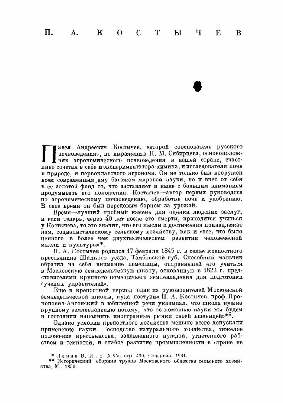 Книга Почвы черноземной области России, их происхождение, состав и свойства - фото №5