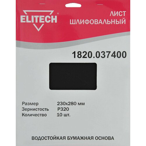 Лист шлифовальный Elitech 230 x 280 (K320) 1820.037400