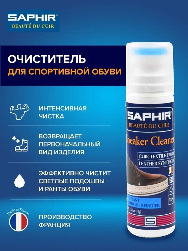 фото Очиститель для кроссовок Saphir Sneaker Cleaner