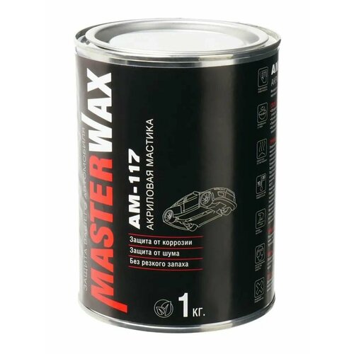 Акриловая гидроизоляционная мастика (шумоизоляционная)/Жидкие подкрылки/Жидкая шумоизоляция для авто MASTERWAX AM-117 - 2,5 кг.