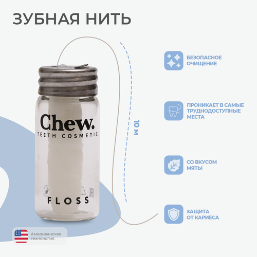 Зубная нить