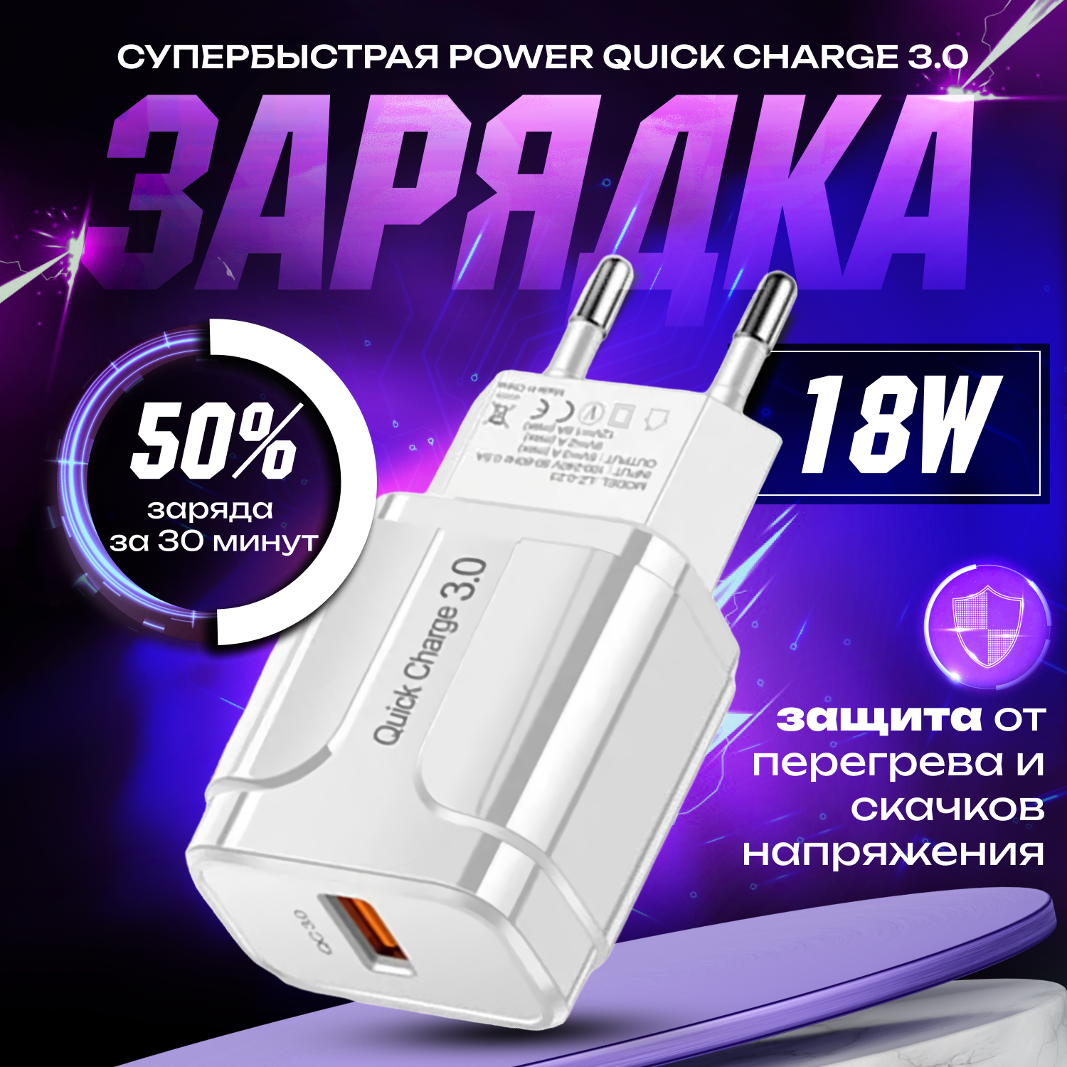 Быстрая зарядка для телефона QC3.0, блок питания 18W, сетевое зарядное устройство, скоростной адаптер, белый