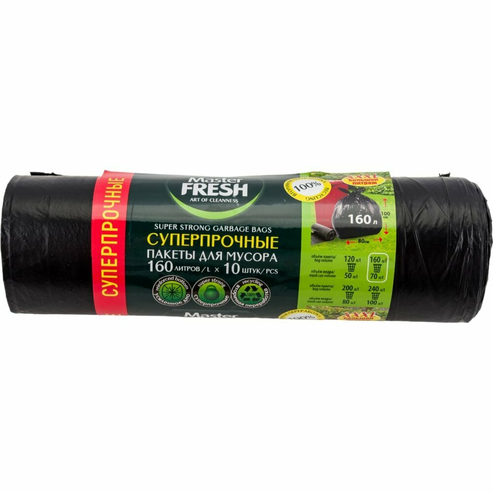 Пакеты черные суперпрочные для мусора 10 шт 160 л 28 мкм MASTER FRESH 236533