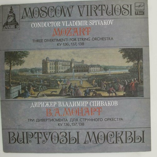 Виниловая пластинка . . Моцарт - Виртуозы Москвы 138 виниловая пластинка моцарт три дивертисмента для стру